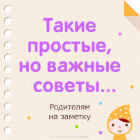 СОВЕТЫ ПЕДАГОГА-ПСИХОЛОГА СОВЕТЫ ПЕДАГОГА-ПСИХОЛОГА.