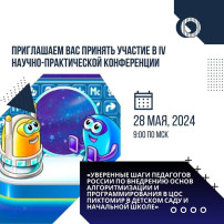 НАУЧНО-ПРАКТИЧЕСКАЯ КОНФЕРЕНЦИЯ ПИКТОМИР НАУЧНО-ПРАКТИЧЕСКАЯ КОНФЕРЕНЦИЯ ПИКТОМИР.