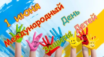ДЕНЬ ЗАЩИТЫ ДЕТЕЙ ДЕНЬ ЗАЩИТЫ ДЕТЕЙ.