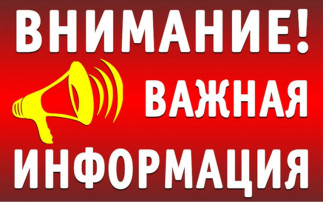 ВАЖНАЯ ИНФОРМАЦИЯ! ВАЖНАЯ ИНФОРМАЦИЯ!.