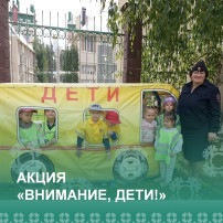 АКЦИЯ ПДД АКЦИЯ ПДД.