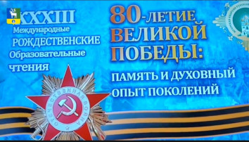 РОЖДЕСТВЕНСКИЕ ЧТЕНИЯ РОЖДЕСТВЕНСКИЕ ЧТЕНИЯ.