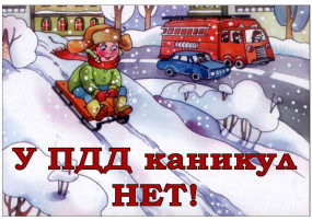 ЗИМА ПРЕКРАСНА, КОГДА БЕЗОПАСНА! ЗИМА ПРЕКРАСНА, КОГДА БЕЗОПАСНА!.