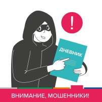 ОСТОРОЖНО! МОШЕННИКИ! ОСТОРОЖНО! МОШЕННИКИ!.