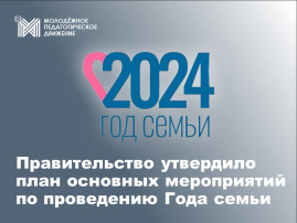 ГОД СЕМЬИ ГОД СЕМЬИ.