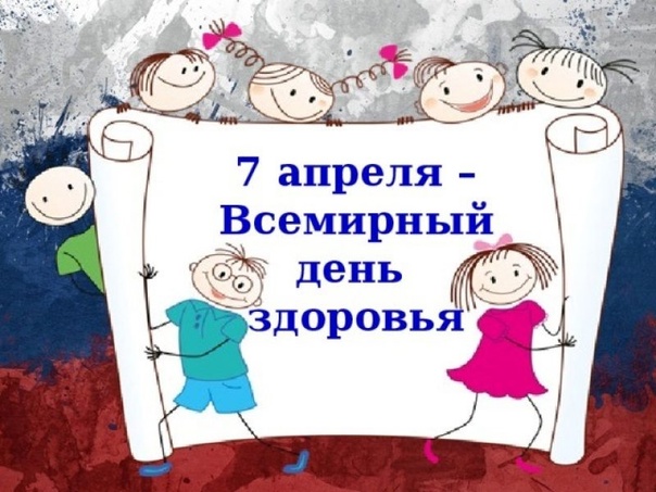 ДЕНЬ ЗДОРОВЬЯ ДЕНЬ ЗДОРОВЬЯ.