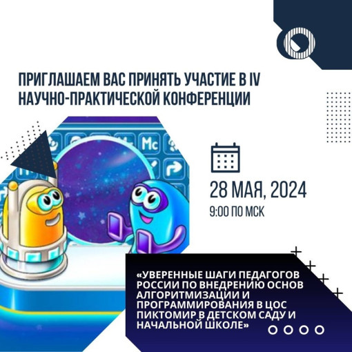 НАУЧНО-ПРАКТИЧЕСКАЯ КОНФЕРЕНЦИЯ ПИКТОМИР НАУЧНО-ПРАКТИЧЕСКАЯ КОНФЕРЕНЦИЯ ПИКТОМИР.
