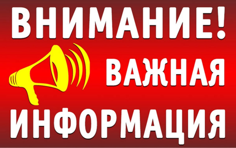 ВАЖНАЯ ИНФОРМАЦИЯ! ВАЖНАЯ ИНФОРМАЦИЯ!.