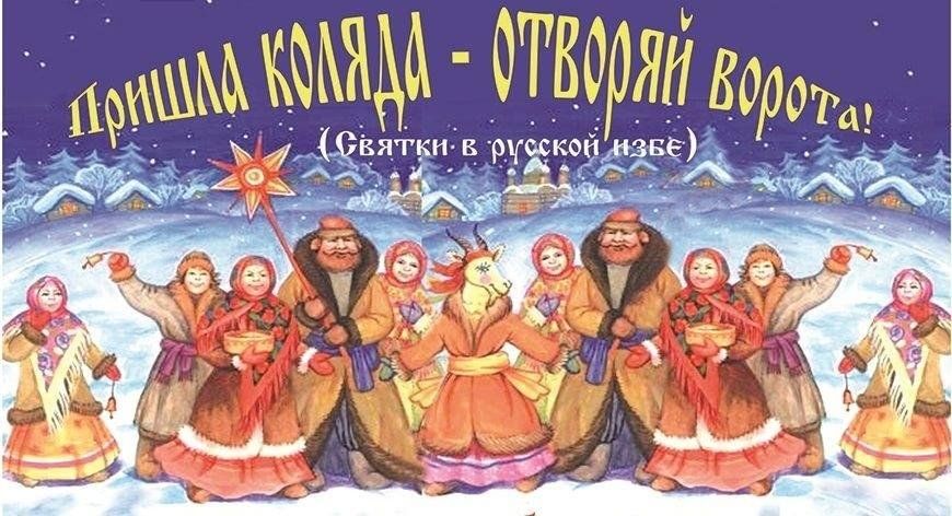РОЖДЕСТВЕНСКИЕ КОЛЯДКИ РОЖДЕСТВЕНСКИЕ КОЛЯДКИ.