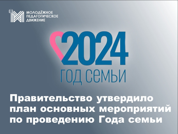 ГОД СЕМЬИ ГОД СЕМЬИ.